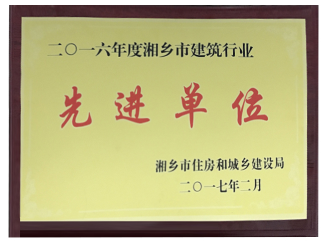 2016年度先进单位