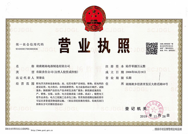 营业执照